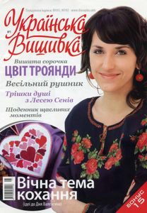 Українська Вишивка 1