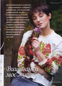Українська Вишивка 1
