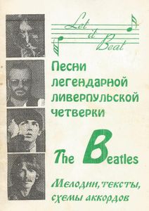 Let It Beat. Песни Легендарной Ливерпульской Четверки The Beatles: Мелодии, Тексты, Схемы Аккордов