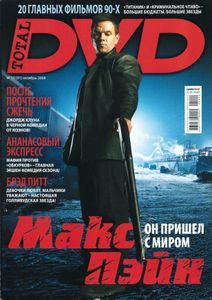 Total DVD Russia (2008/10)