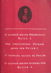 Руская старина