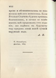 Руская старина