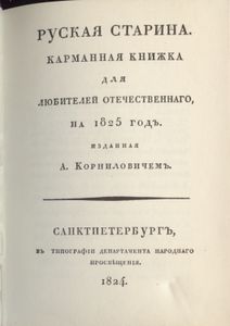 Руская старина