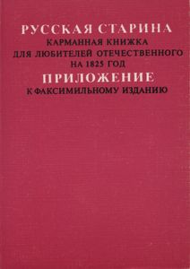 Руская старина