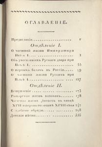 Руская старина