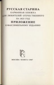 Руская старина