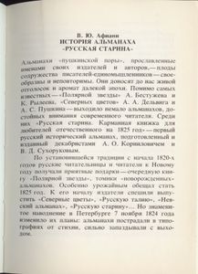Руская старина
