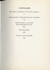 Руская старина
