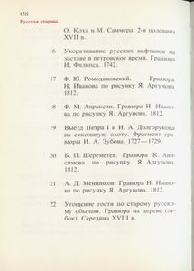 Руская старина