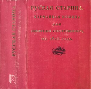 Руская старина