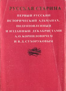 Руская старина