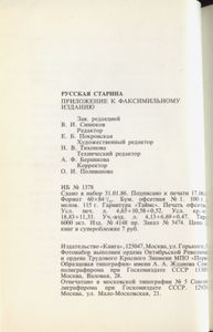 Руская старина