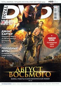 Всё Кино. Total DVD Russia (2012/03)