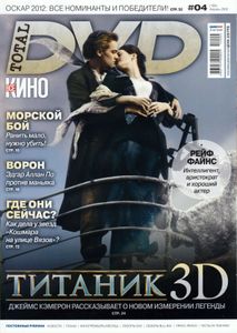 Всё Кино. Total DVD Russia (2012/04)
