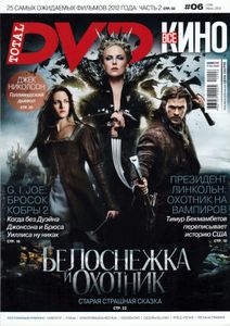 Всё Кино. Total DVD Russia (2012/06)
