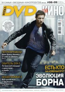 Всё Кино. Total DVD Russia (2012/08-09)