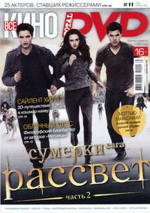 Всё Кино. Total DVD Russia (2012/11)