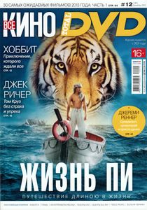 Всё Кино. Total DVD Russia (2012/12)