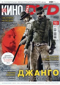 Всё Кино. Total DVD Russia (2013/01)