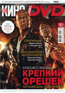 Всё Кино. Total DVD Russia (2013/02)