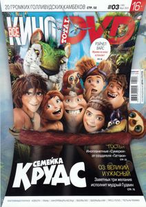 Всё Кино. Total DVD Russia (2013/03)