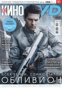 Всё Кино. Total DVD Russia (2013/04)