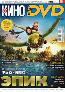 Всё Кино. Total DVD Russia (2013/05)