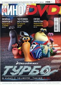 Всё Кино. Total DVD Russia (2013/06)