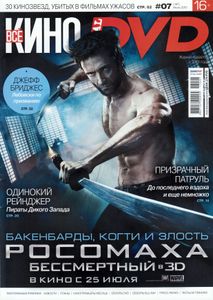 Всё Кино. Total DVD Russia (2013/07)