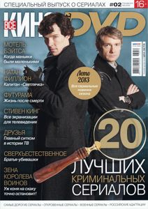 Всё Кино. Total DVD Russia (Спецвыпуск № 2)