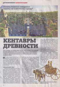 Загадки Истории №51 - 2014
