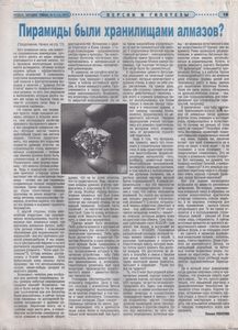 Популярная газета. Чудеса, Загадки, Тайны № 6 (113), 2013 июнь