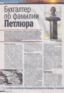 Тайны XX Века Украина №33 август 2014