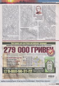 Тайны XX Века Украина №33 август 2014