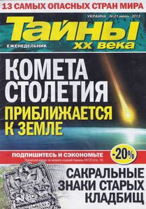 Тайны XX Века Украина №21 июнь 2013