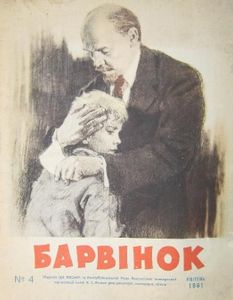 Барвінок № 4  квітень 1961