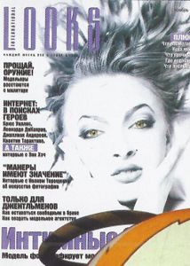 Looks International Ноябрь '98