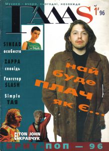 Галаs 1'96