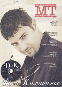 Музичний Тиждень 5 (113) , 2000
