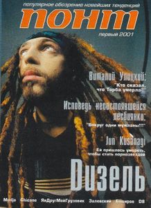 Понт 01 2001