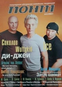 Понт 02 2001