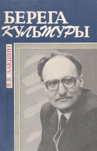 Берега культуры
