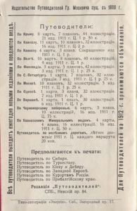 Путеводитель по Волгѣ
