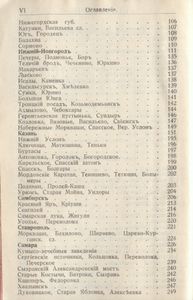 Путеводитель по Волгѣ