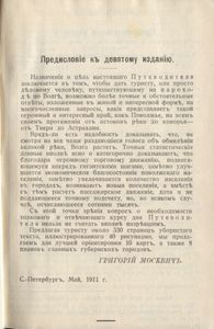 Путеводитель по Волгѣ