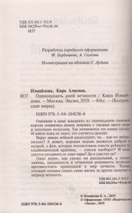 Одиннадцать дней вечности