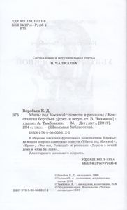 Убиты Под Москвой