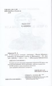 О Чём Плачут Лошади