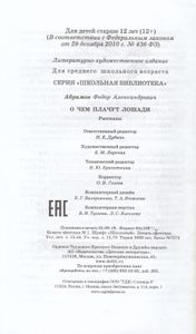 О Чём Плачут Лошади