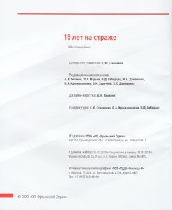 15 Лет На Страже (2004-2014)